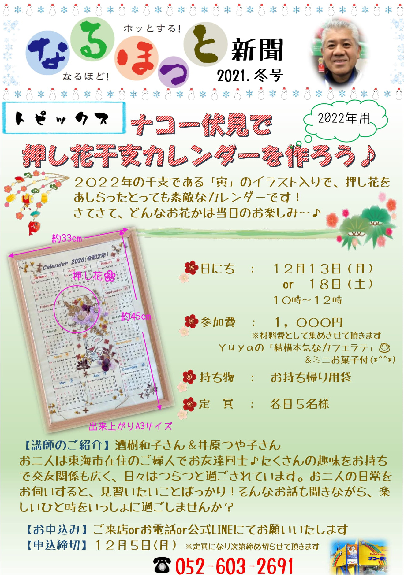 なるほっと新聞