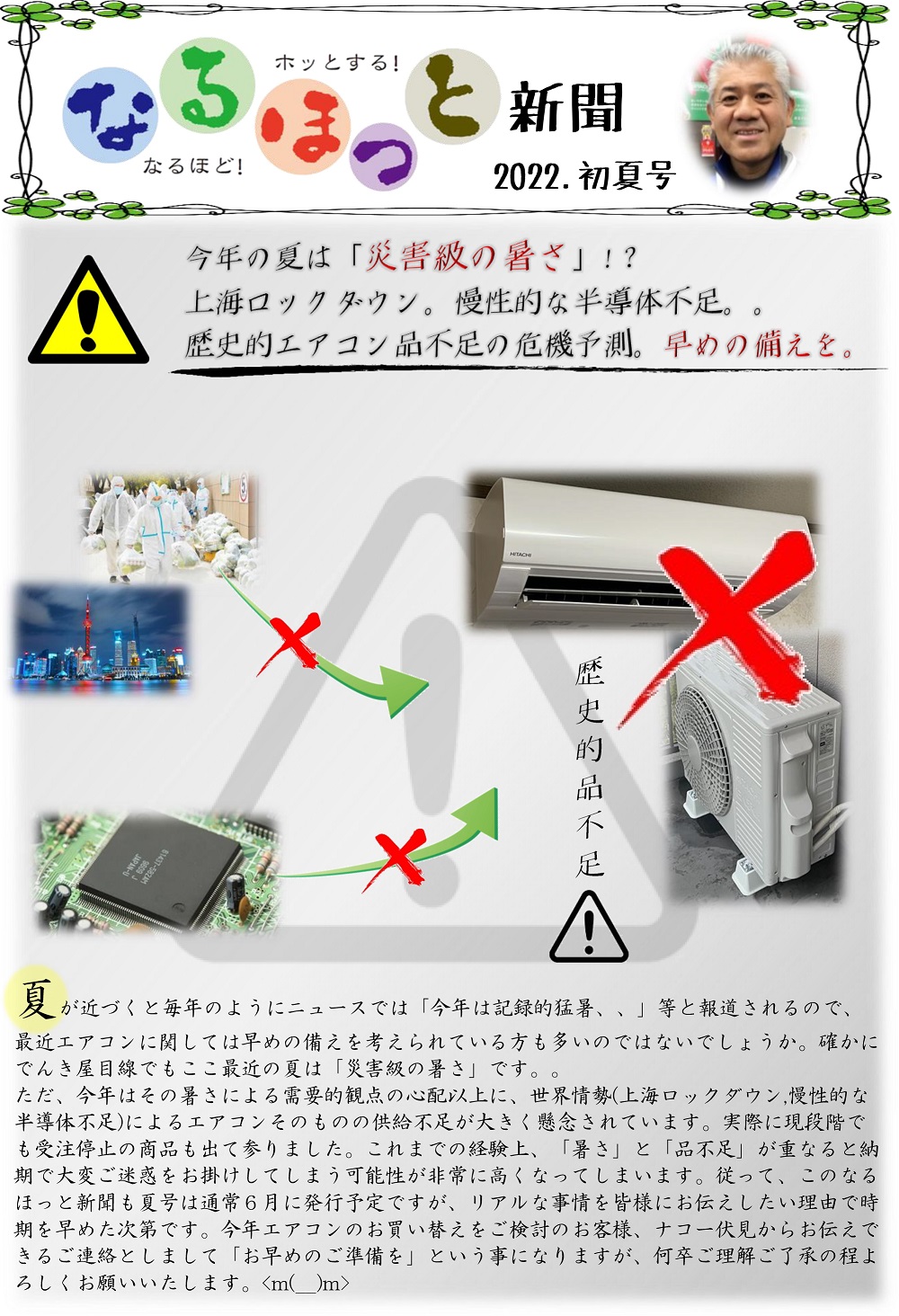 なるほっと新聞