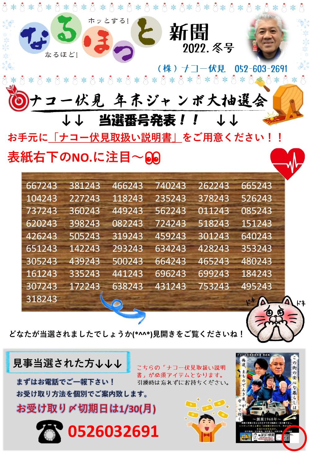 なるほっと新聞