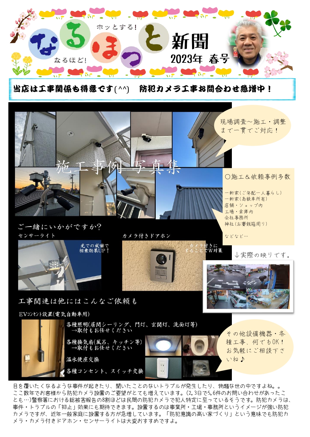なるほっと新聞