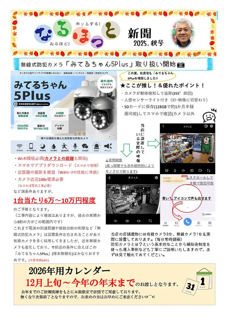 なるほっと新聞