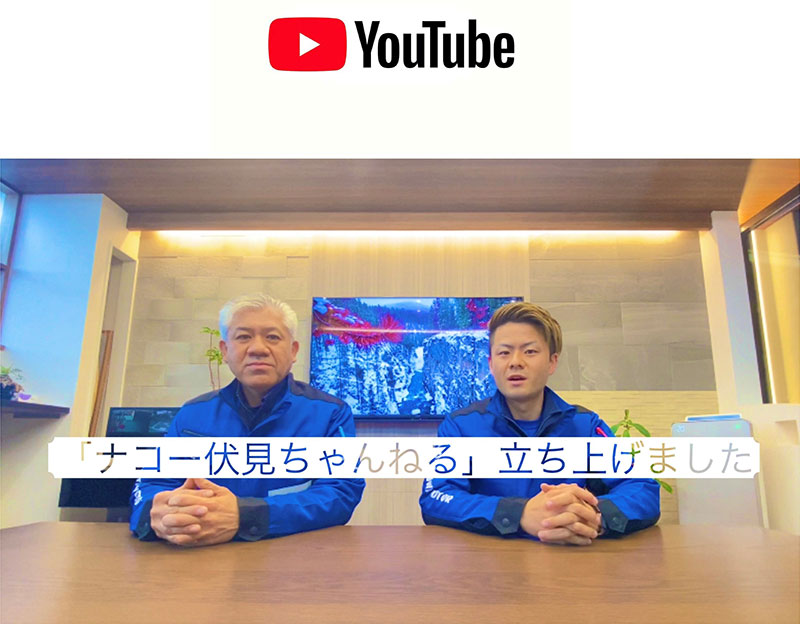 YouTube「ナコー伏見ちゃんねる」