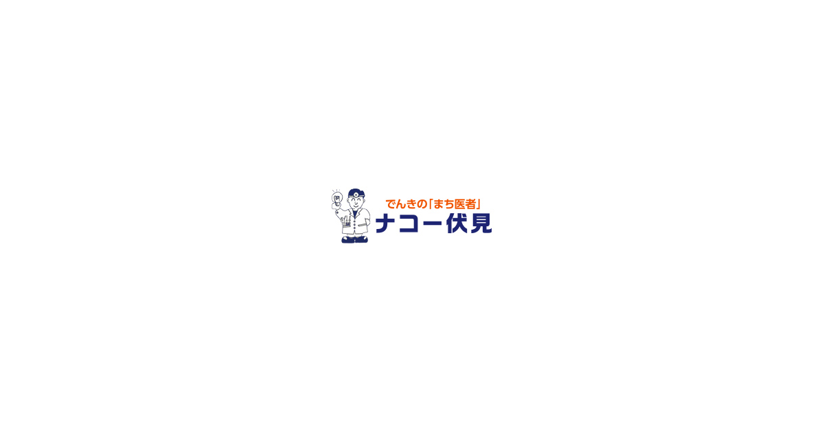 株式会社ナコー伏見
